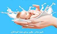 نظارت بر فرآیند تجویز شیر مصنوعی